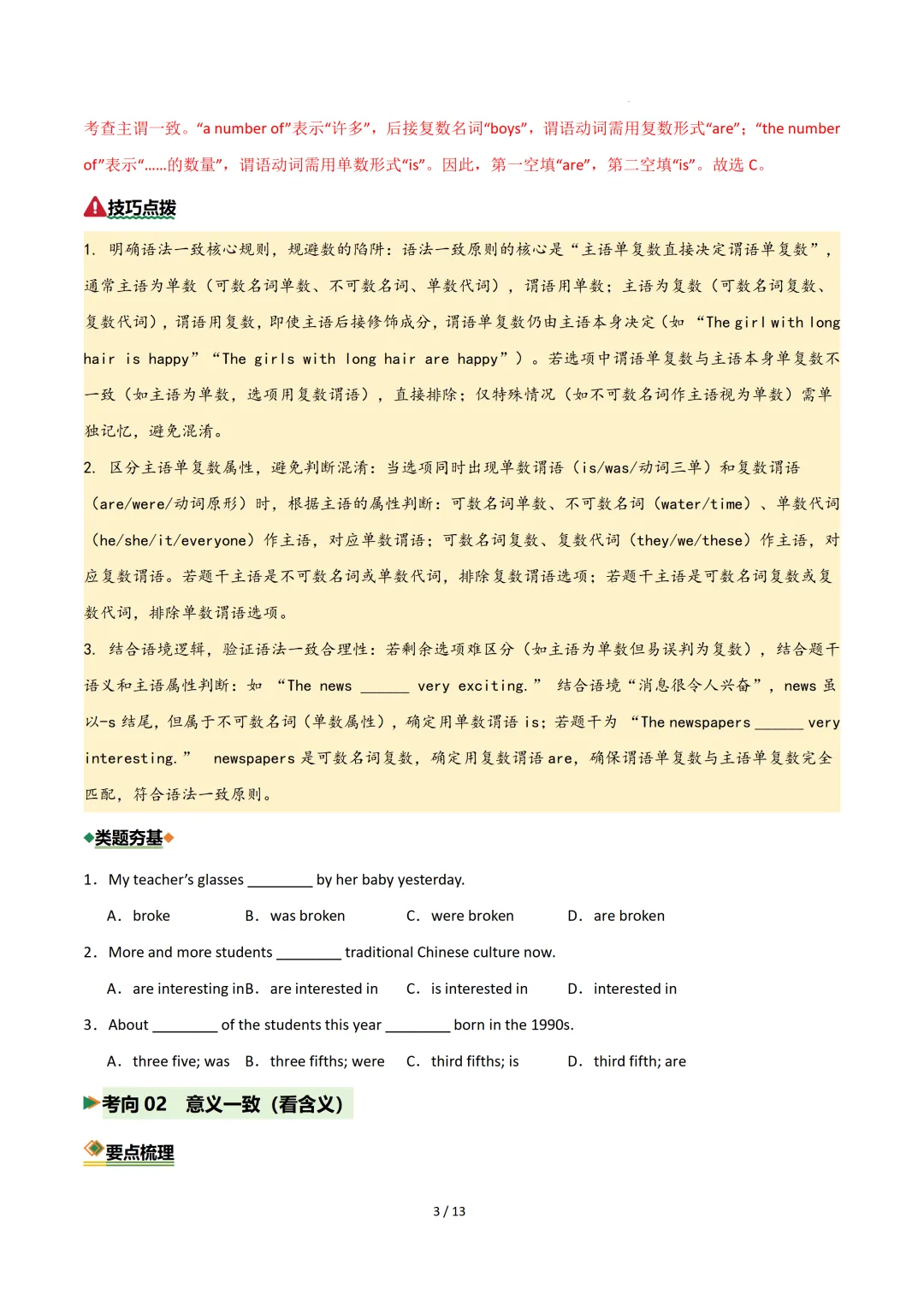 主谓一致(重难点专项练习)— 2026中考英语二轮复习 第5张