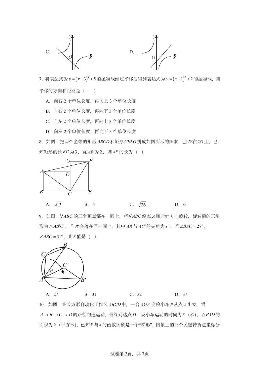 广东省广州市2026年中考数学模拟练习卷(二) 第4张