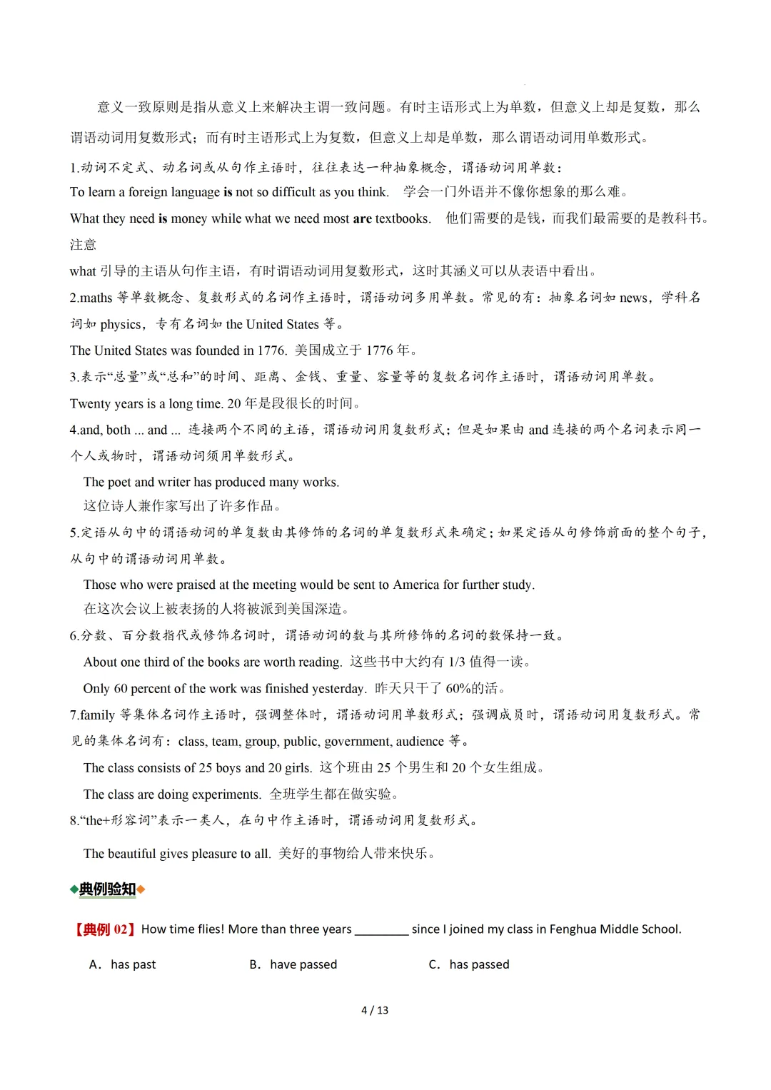 主谓一致(重难点专项练习)— 2026中考英语二轮复习 第6张