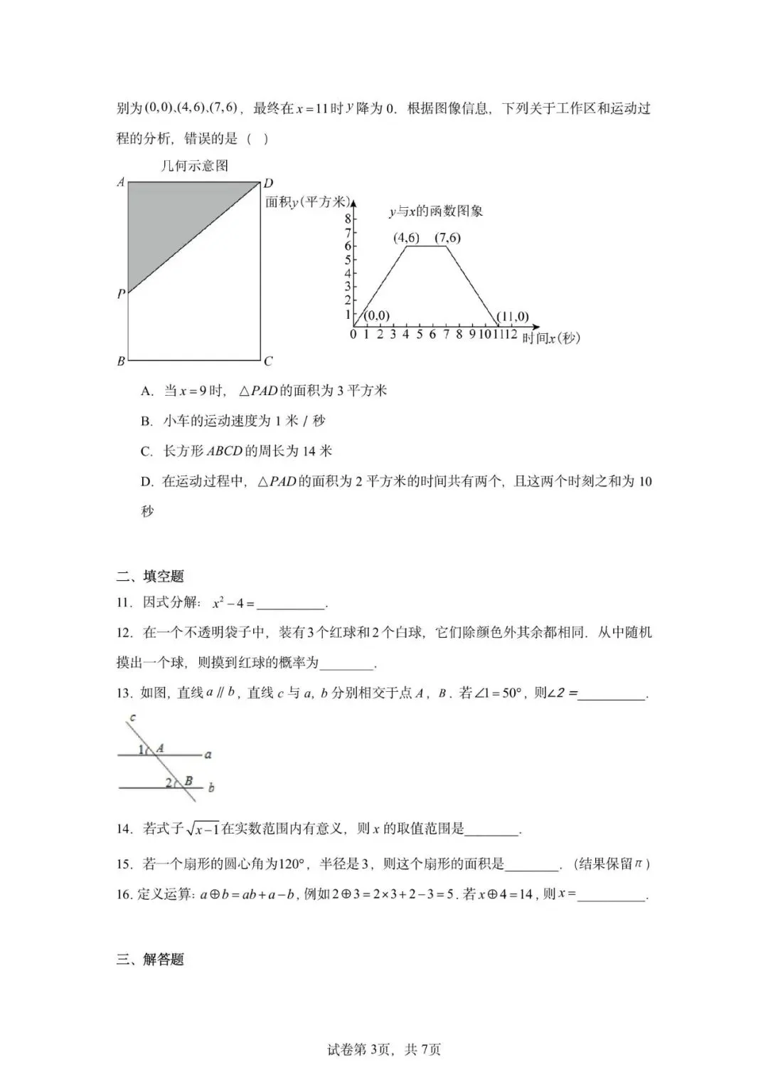 广东省广州市2026年中考数学模拟练习卷(二) 第5张