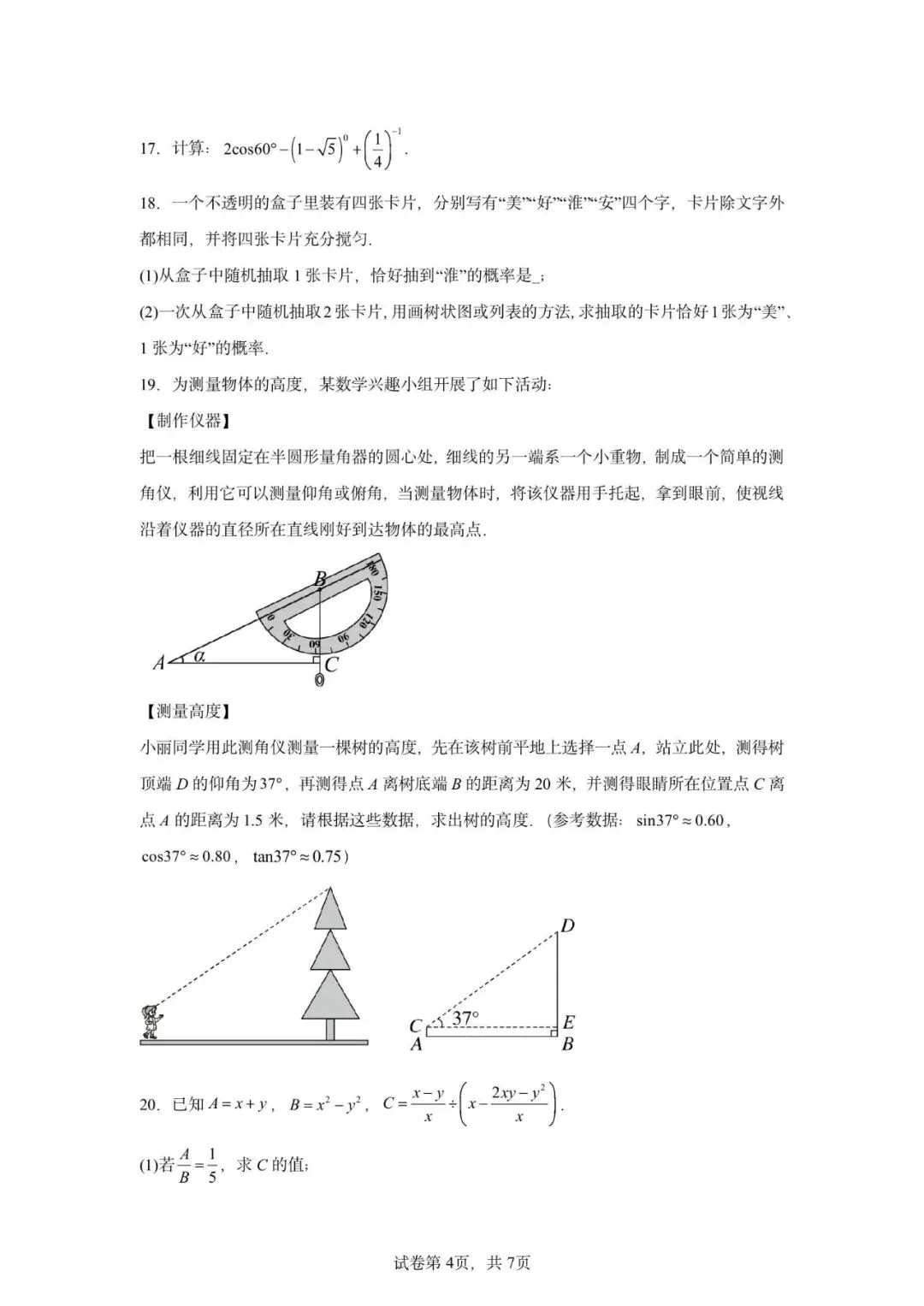 广东省广州市2026年中考数学模拟练习卷(二) 第6张