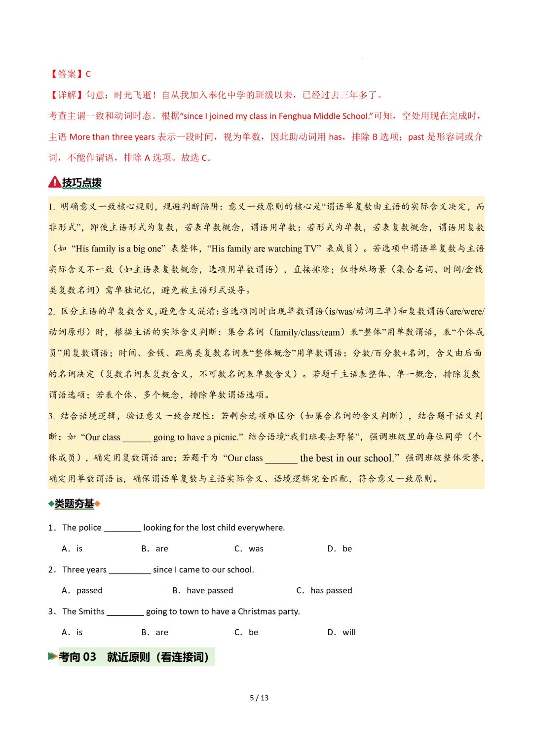 主谓一致(重难点专项练习)— 2026中考英语二轮复习 第7张