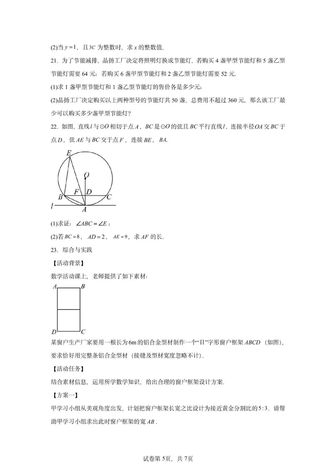 广东省广州市2026年中考数学模拟练习卷(二) 第7张