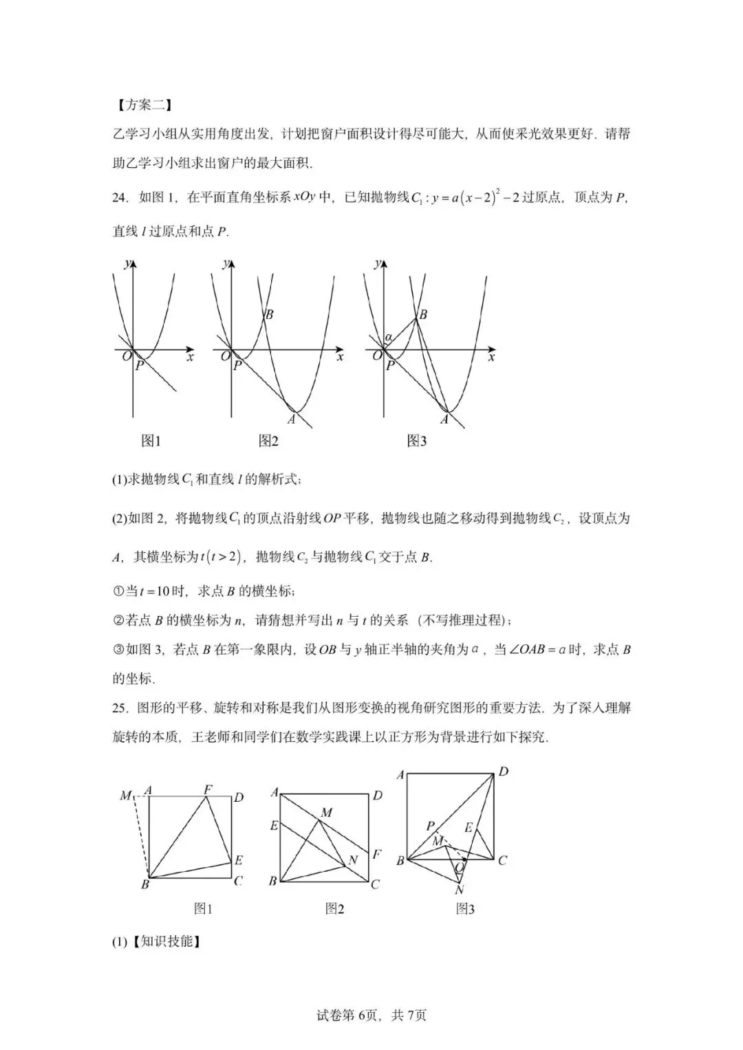 广东省广州市2026年中考数学模拟练习卷(二) 第8张