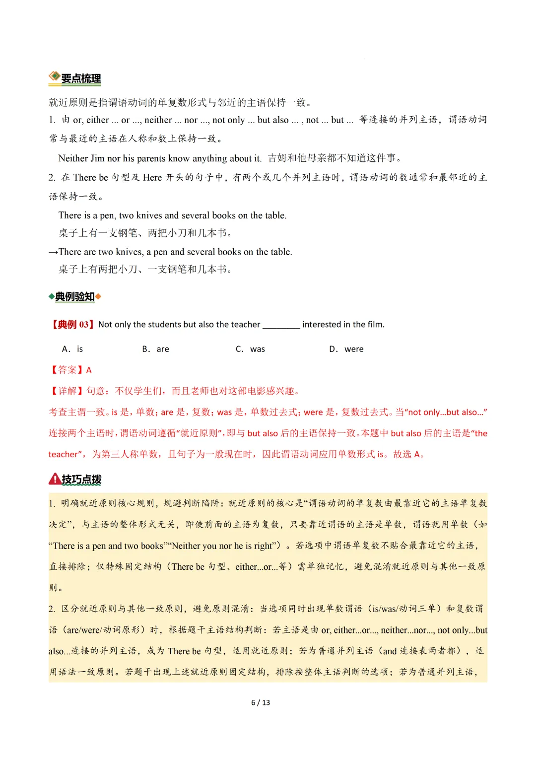 主谓一致(重难点专项练习)— 2026中考英语二轮复习 第8张