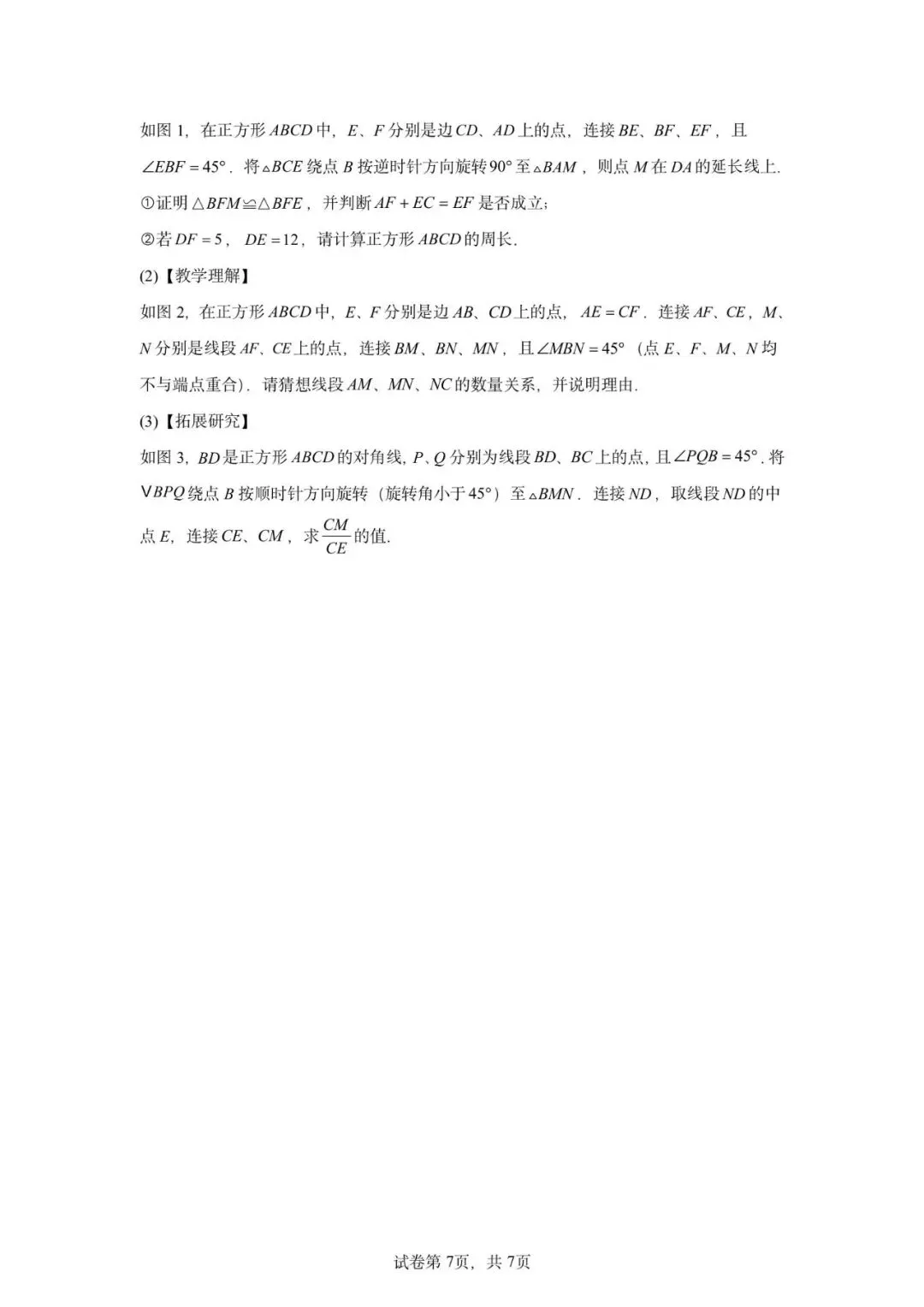 广东省广州市2026年中考数学模拟练习卷(二) 第9张