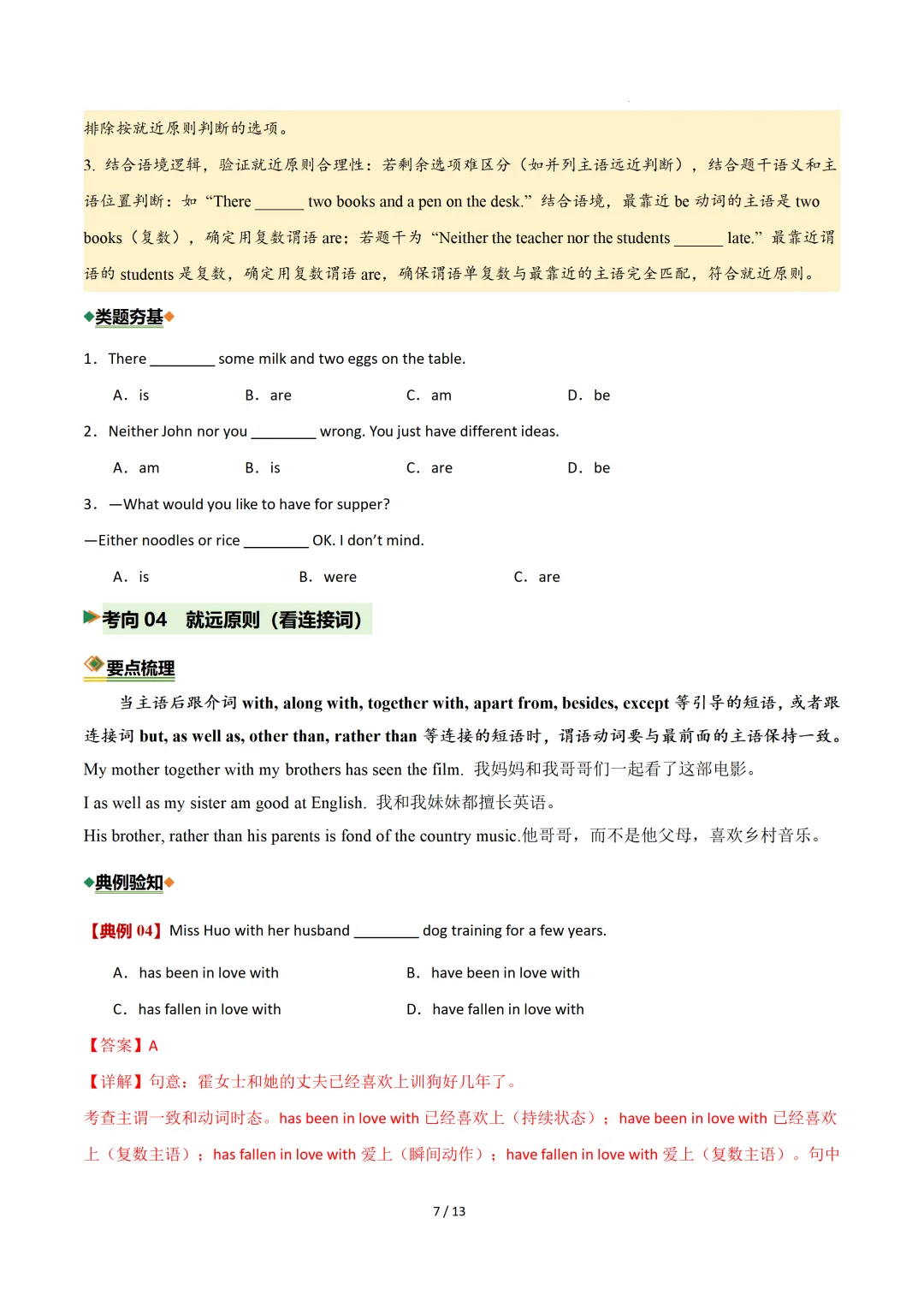 主谓一致(重难点专项练习)— 2026中考英语二轮复习 第9张