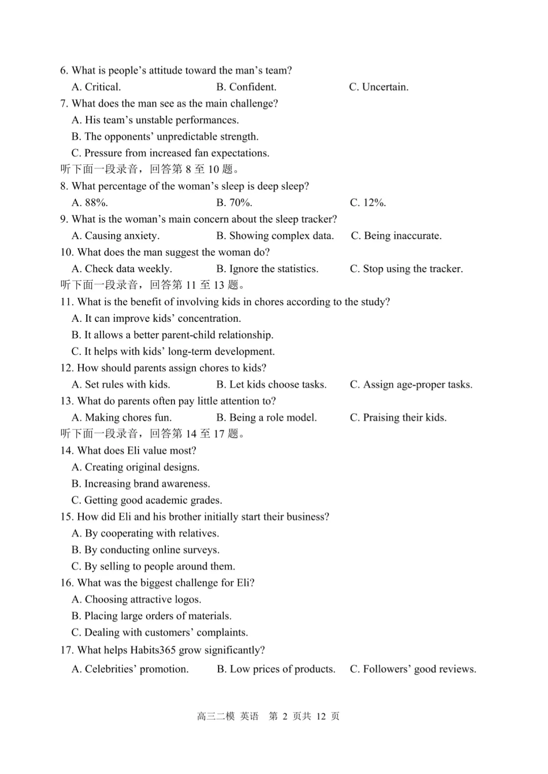 2026哈三中高三二模英语试卷+答案 第2张