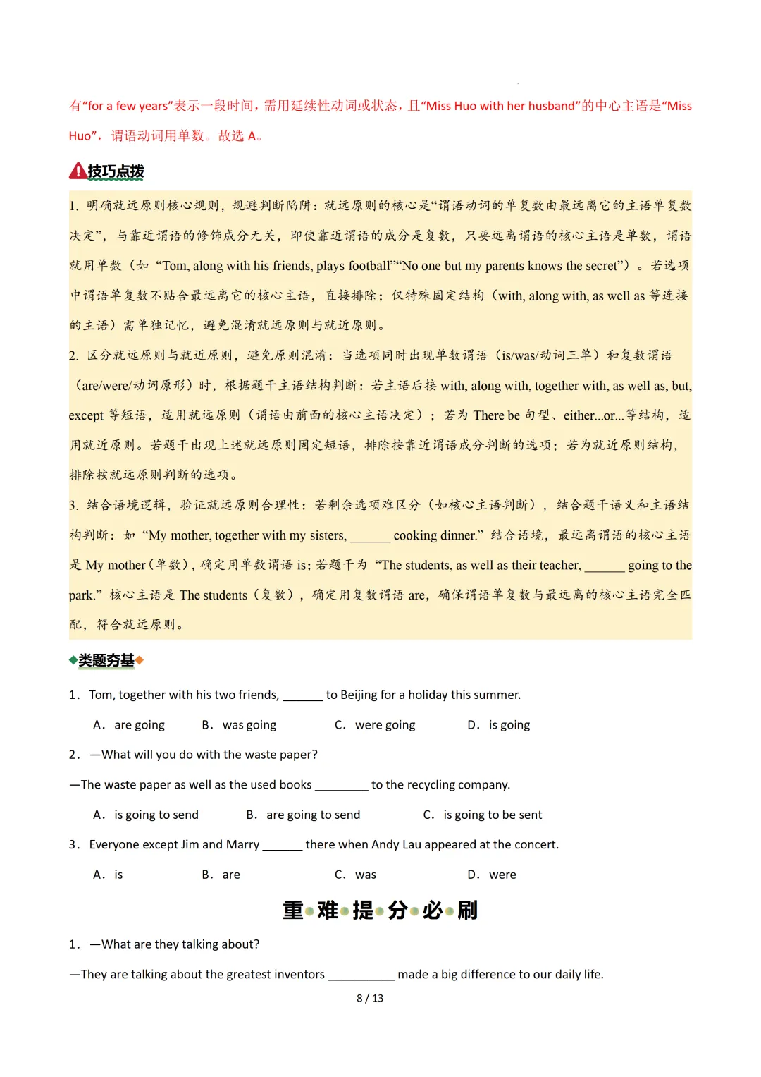 主谓一致(重难点专项练习)— 2026中考英语二轮复习 第10张