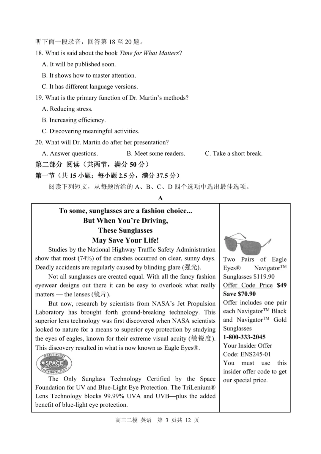 2026哈三中高三二模英语试卷+答案 第3张