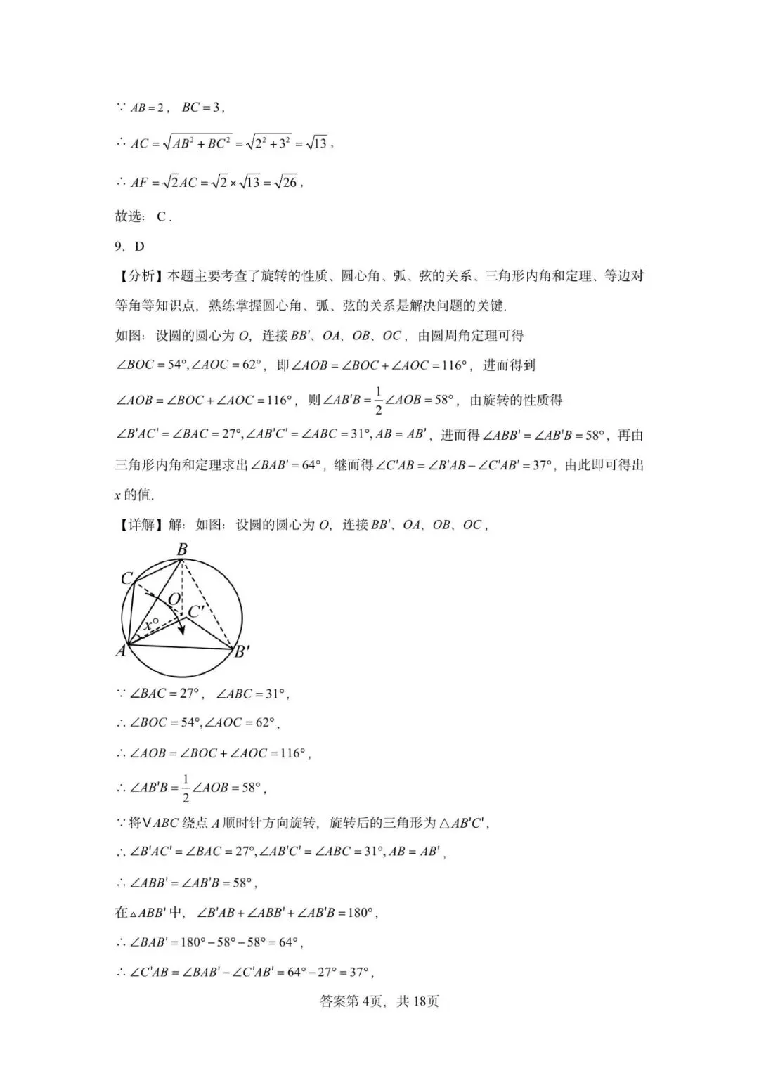 广东省广州市2026年中考数学模拟练习卷(二) 第13张