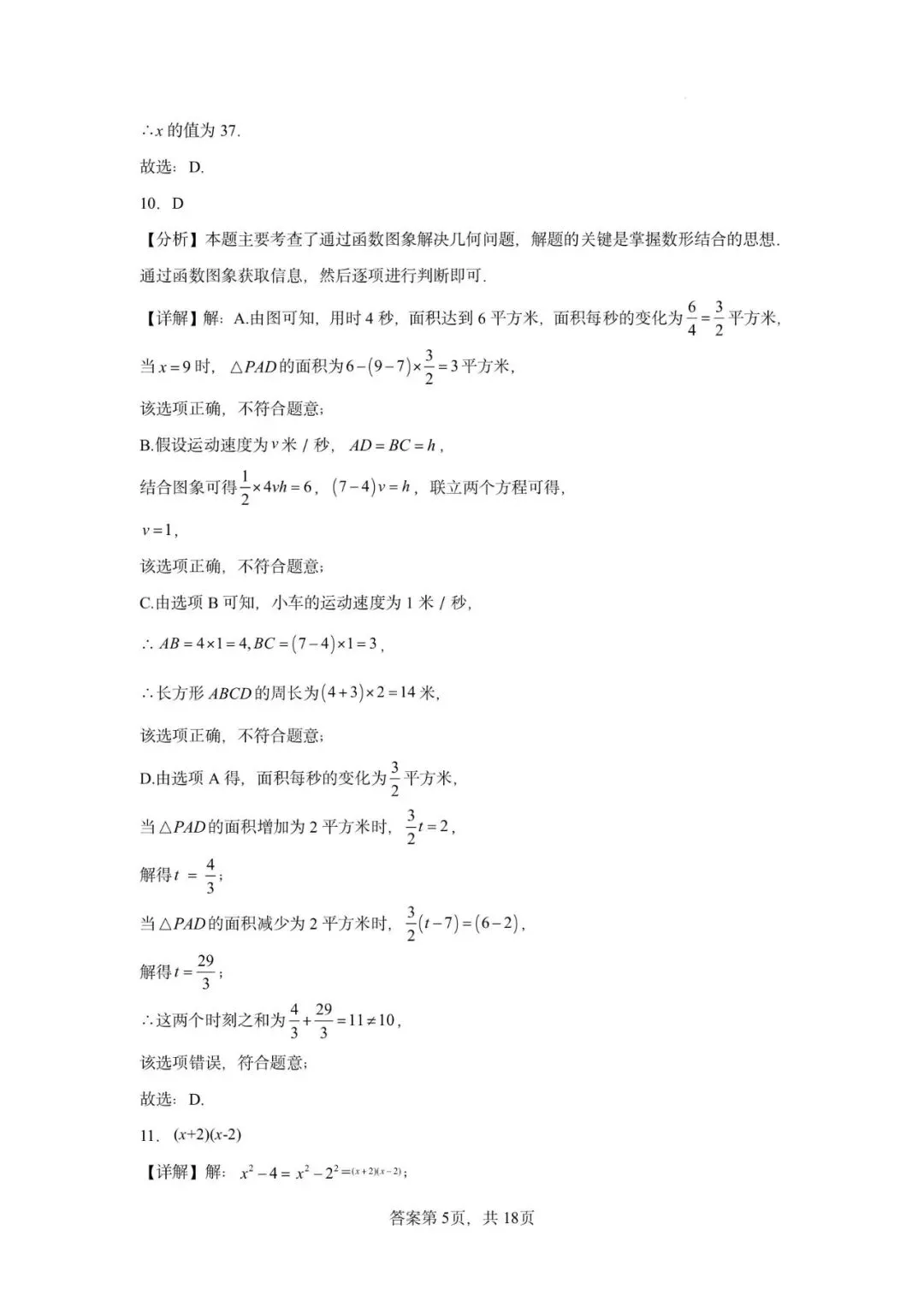 广东省广州市2026年中考数学模拟练习卷(二) 第14张