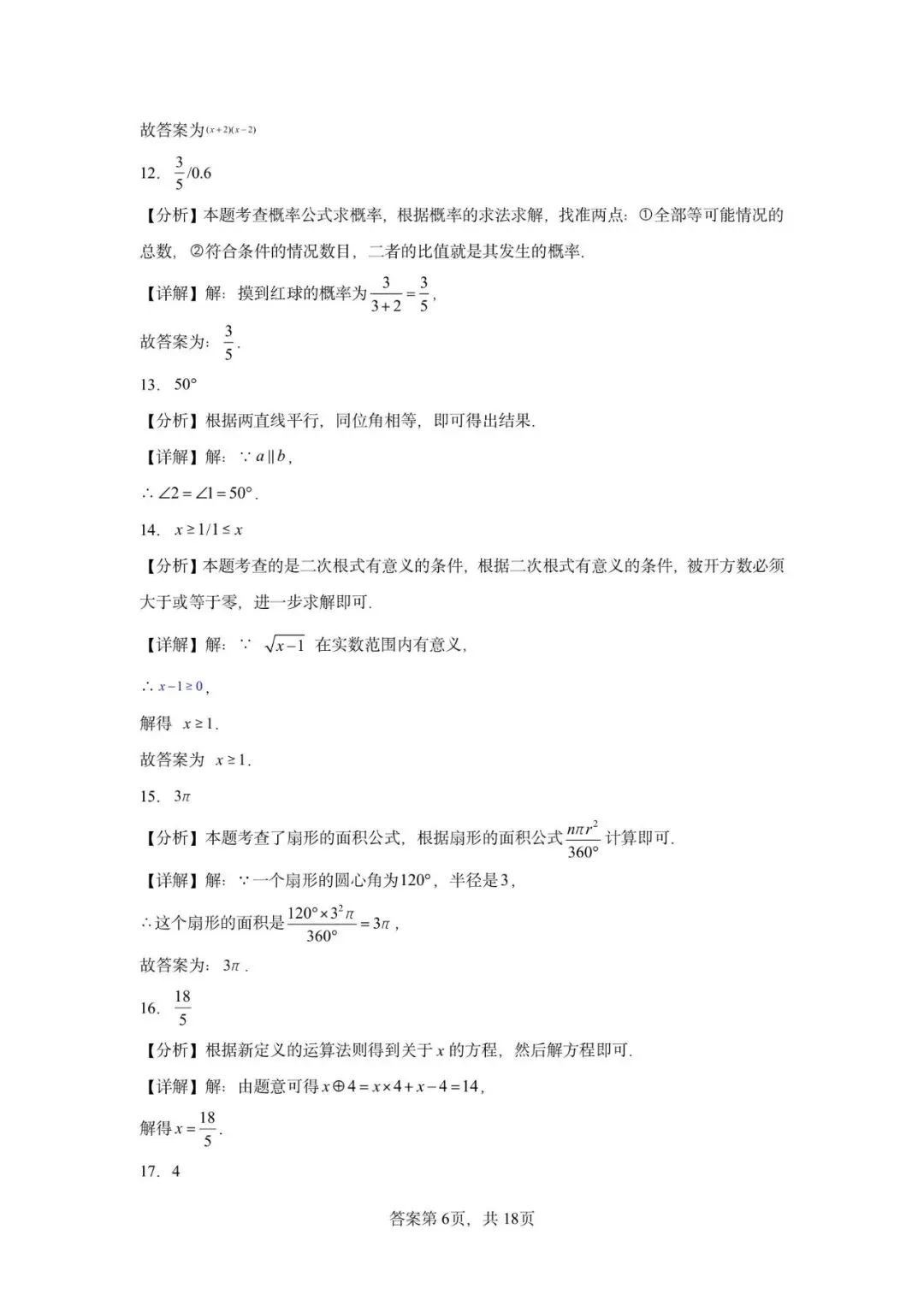 广东省广州市2026年中考数学模拟练习卷(二) 第15张
