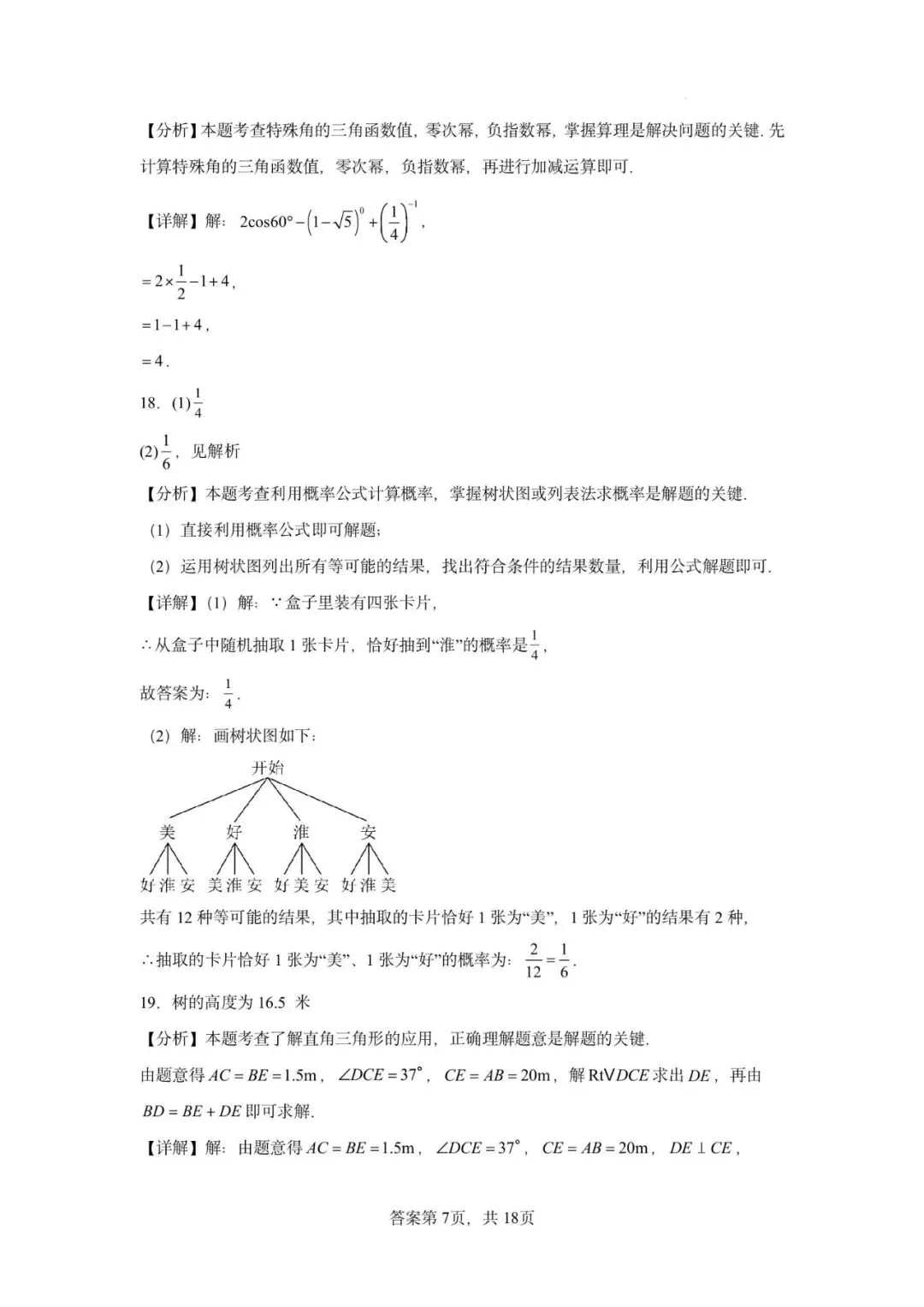 广东省广州市2026年中考数学模拟练习卷(二) 第16张