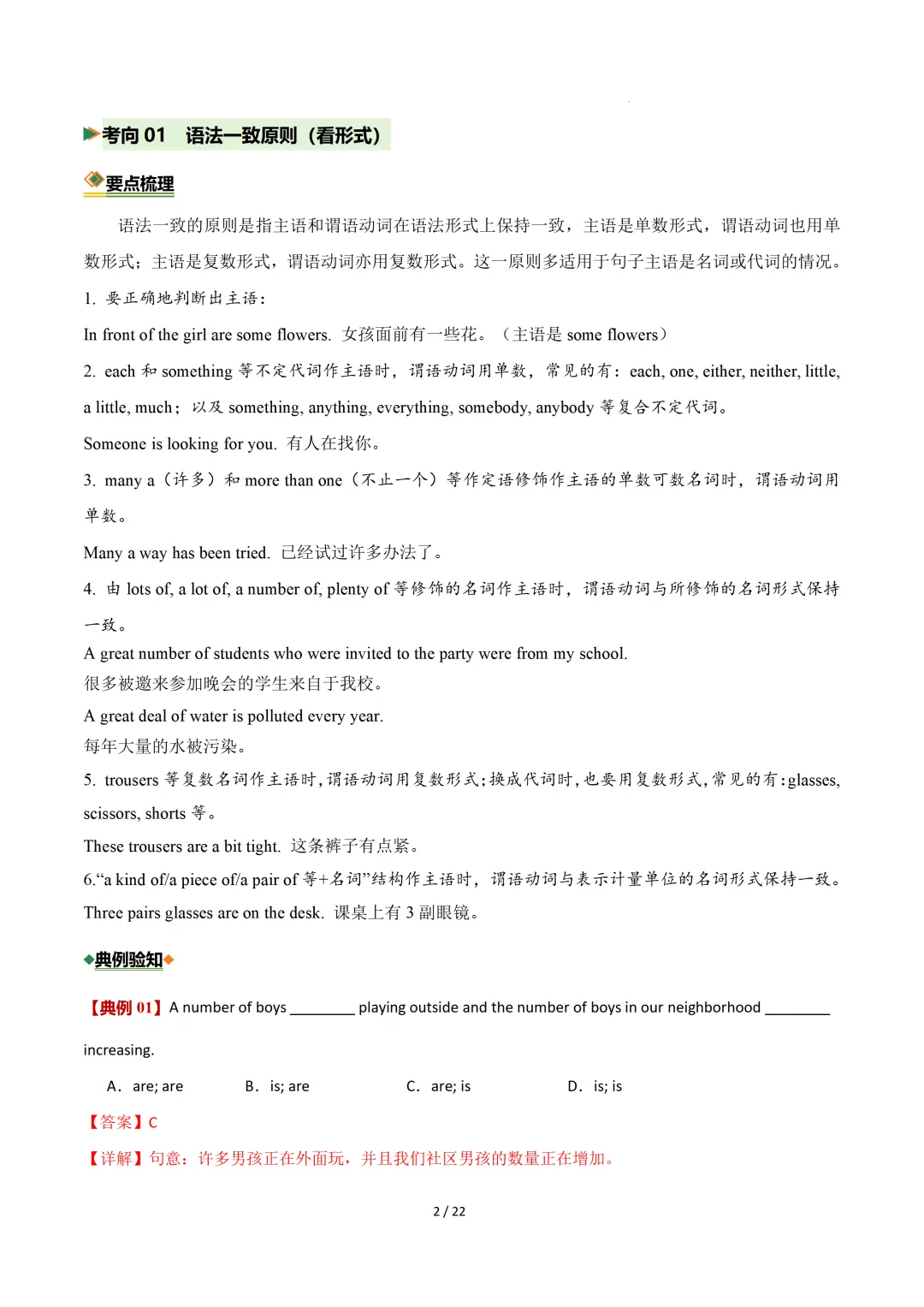 主谓一致(重难点专项练习)— 2026中考英语二轮复习 第17张