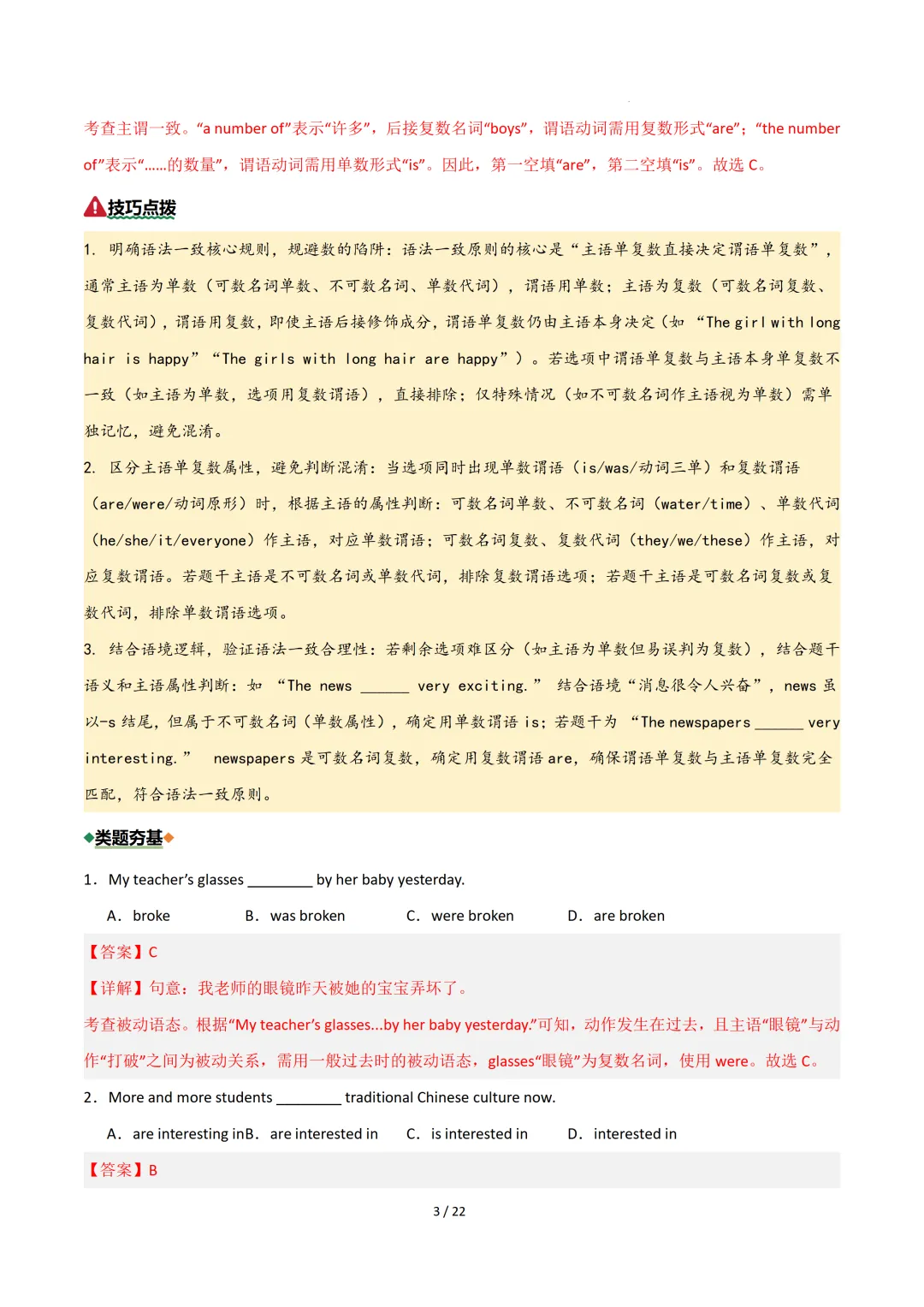 主谓一致(重难点专项练习)— 2026中考英语二轮复习 第18张
