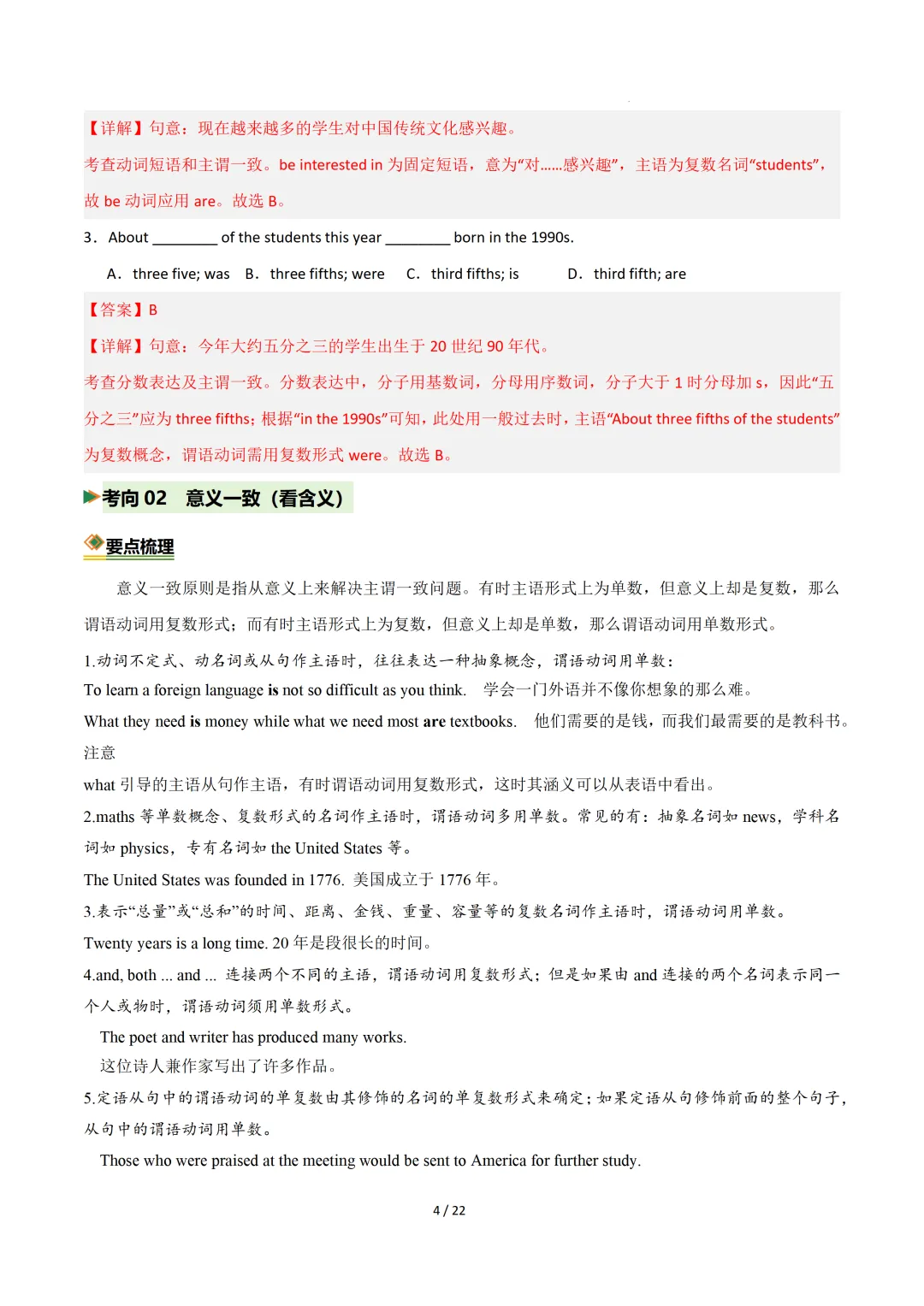 主谓一致(重难点专项练习)— 2026中考英语二轮复习 第19张