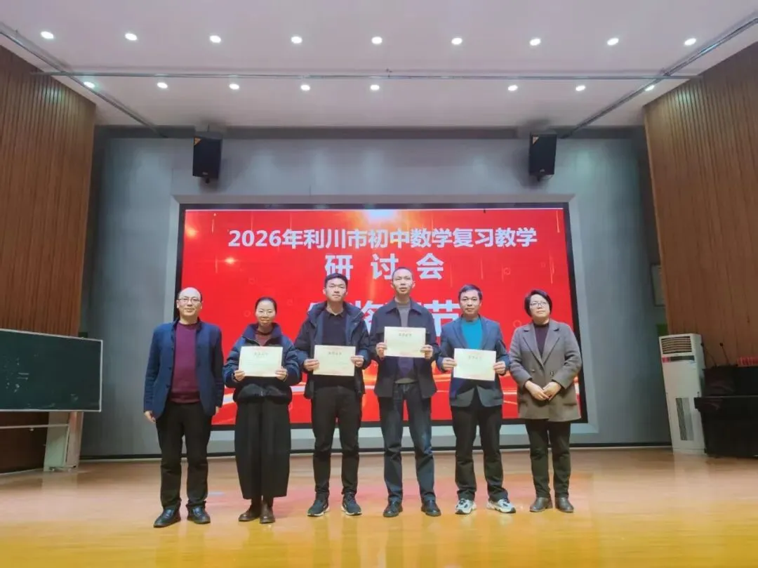 研思共进 聚力中考 | 2026年利川市九年级数学复习教学研讨会在思源圆满举行 第27张 研思共进 聚力中考 | 2026年利川市九年级数学复习教学研讨会在思源圆满举行 第27张