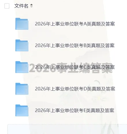 2026年上半年事业单位联考A类真题及答案【参考解析回忆版】收藏 第3张