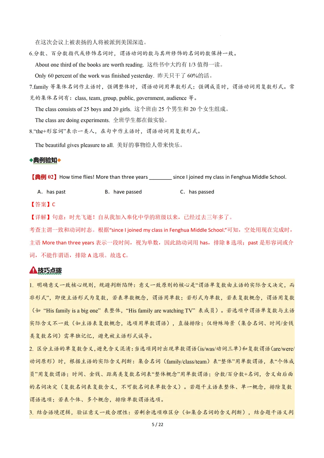 主谓一致(重难点专项练习)— 2026中考英语二轮复习 第20张