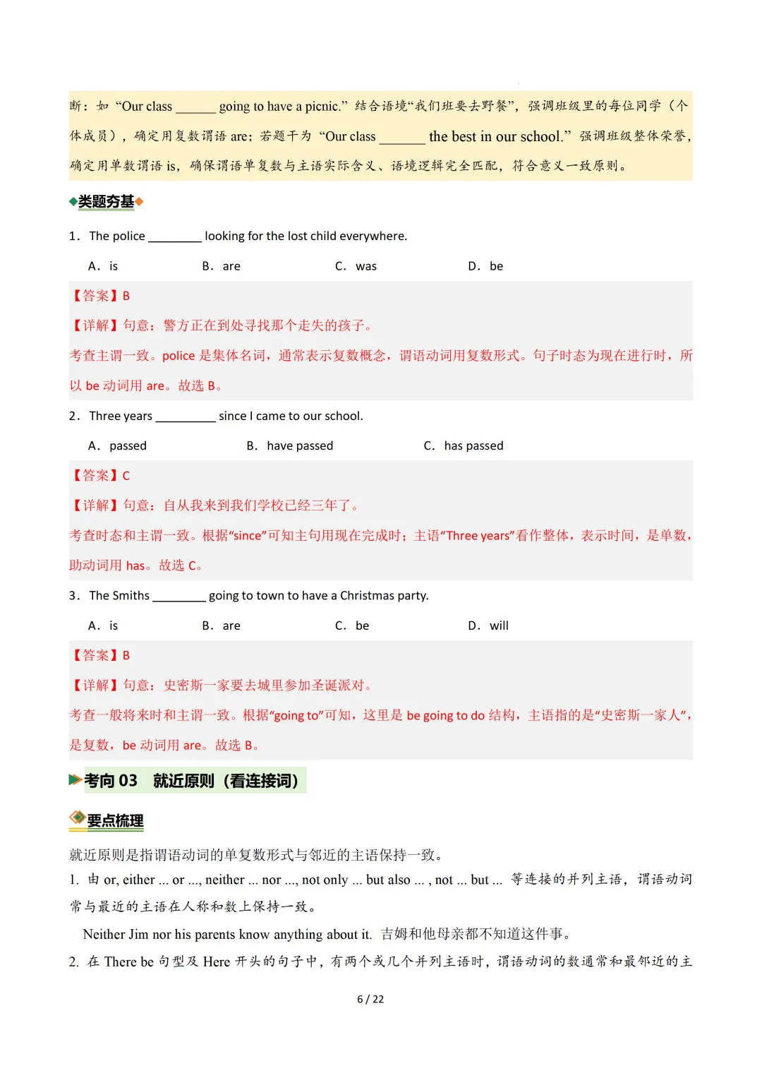 主谓一致(重难点专项练习)— 2026中考英语二轮复习 第21张