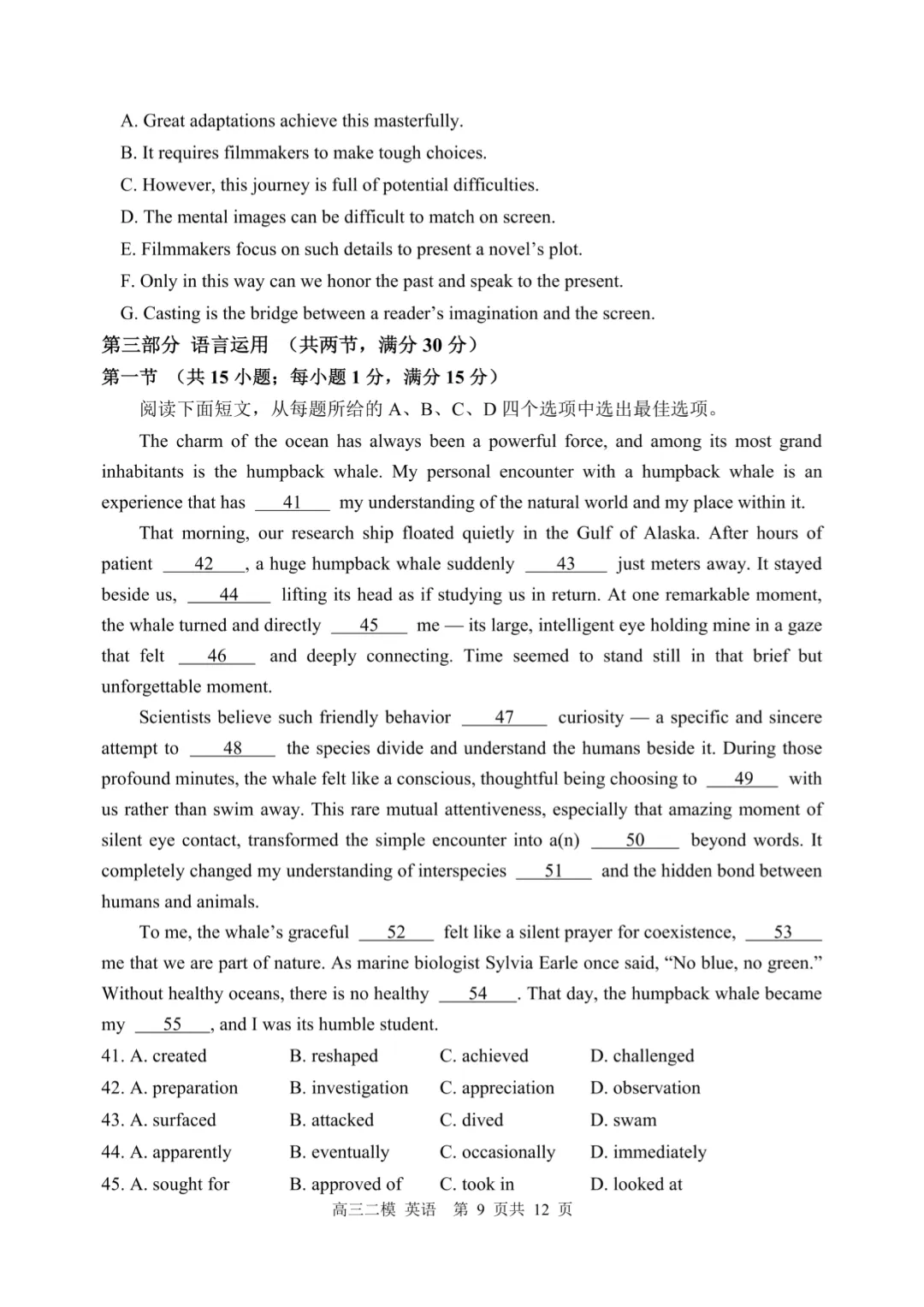 2026哈三中高三二模英语试卷+答案 第9张