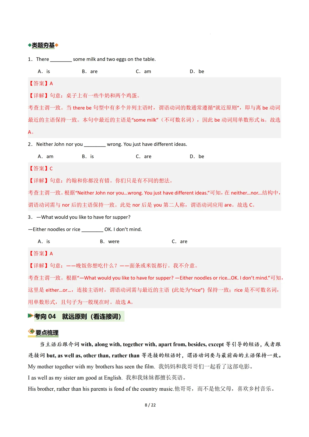 主谓一致(重难点专项练习)— 2026中考英语二轮复习 第23张