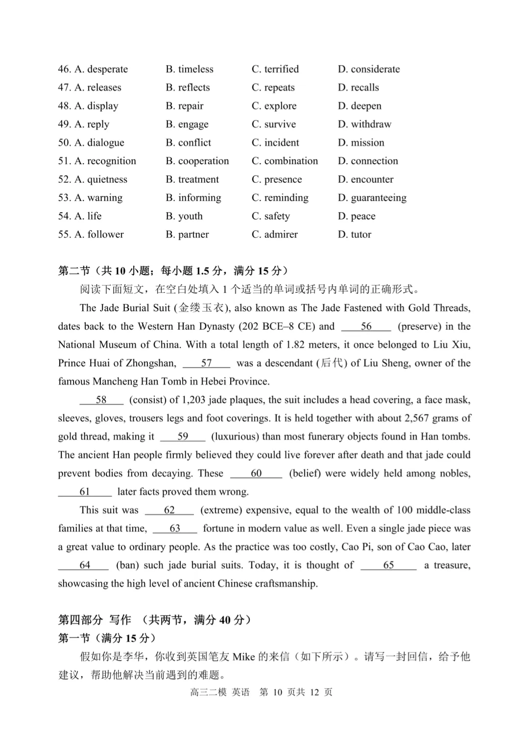 2026哈三中高三二模英语试卷+答案 第10张