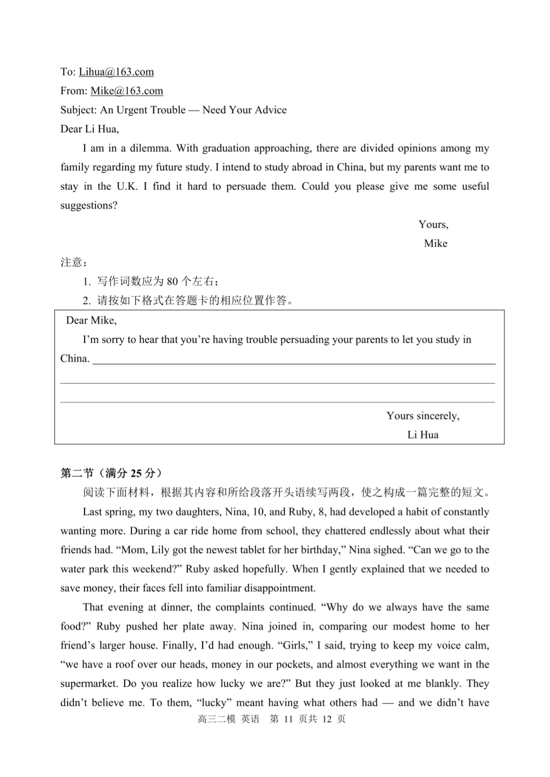 2026哈三中高三二模英语试卷+答案 第11张