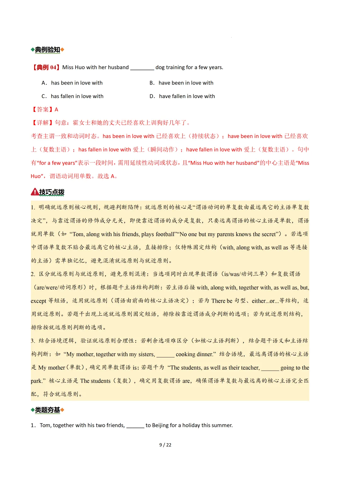 主谓一致(重难点专项练习)— 2026中考英语二轮复习 第24张