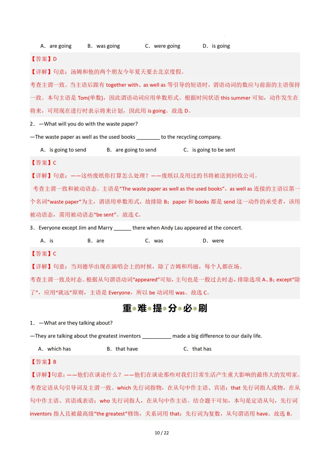 主谓一致(重难点专项练习)— 2026中考英语二轮复习 第25张