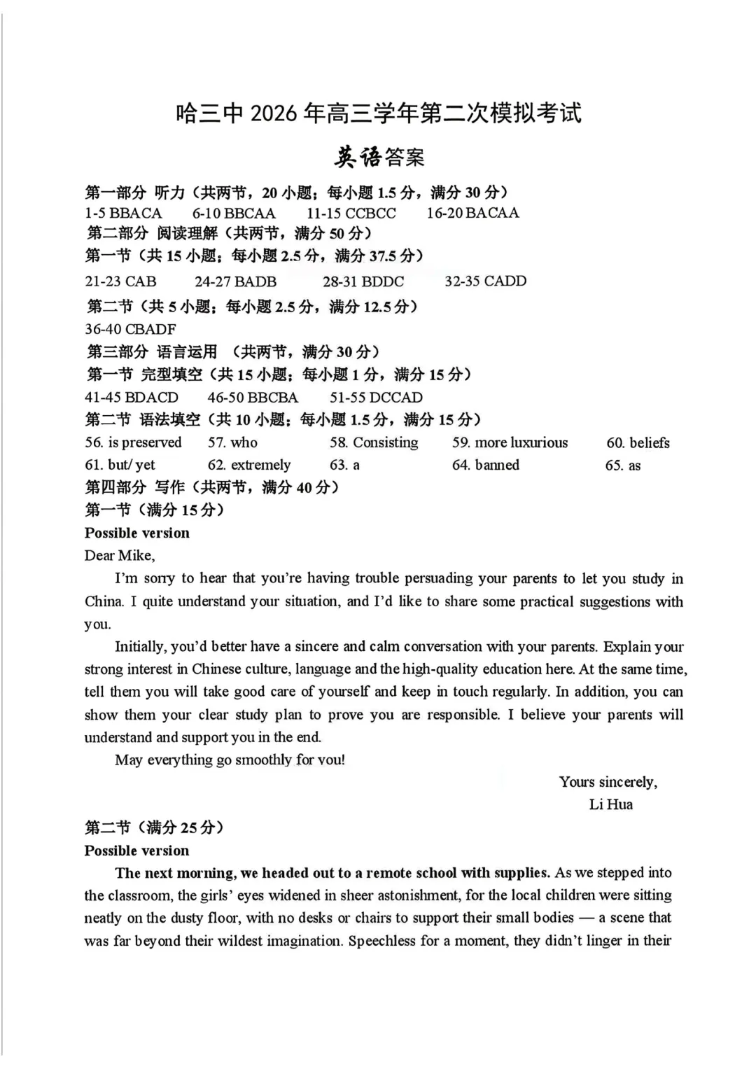 2026哈三中高三二模英语试卷+答案 第13张