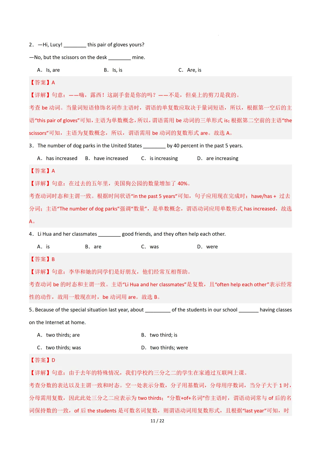 主谓一致(重难点专项练习)— 2026中考英语二轮复习 第26张
