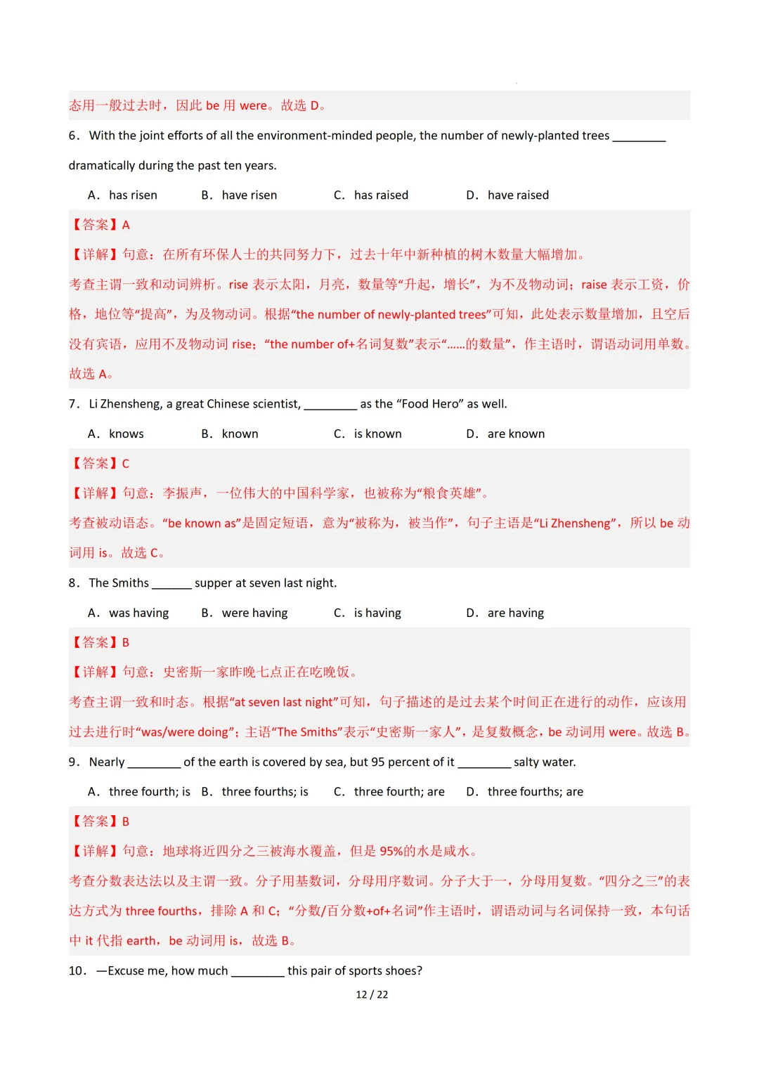 主谓一致(重难点专项练习)— 2026中考英语二轮复习 第27张