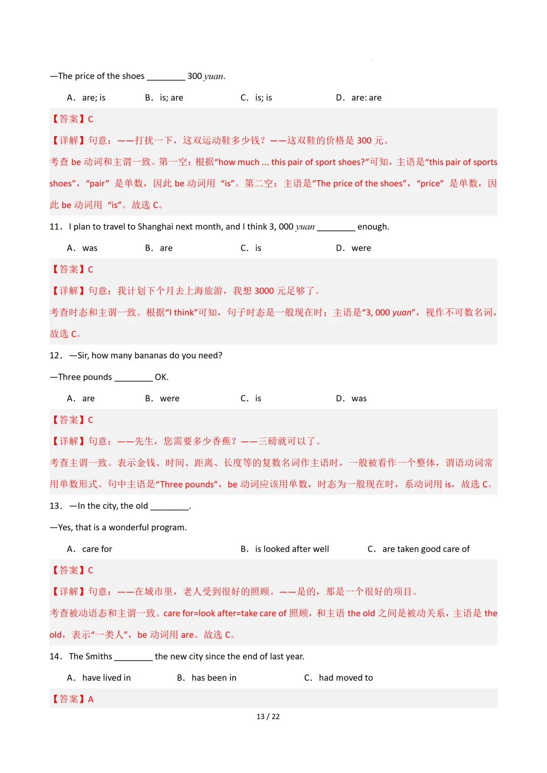 主谓一致(重难点专项练习)— 2026中考英语二轮复习 第28张