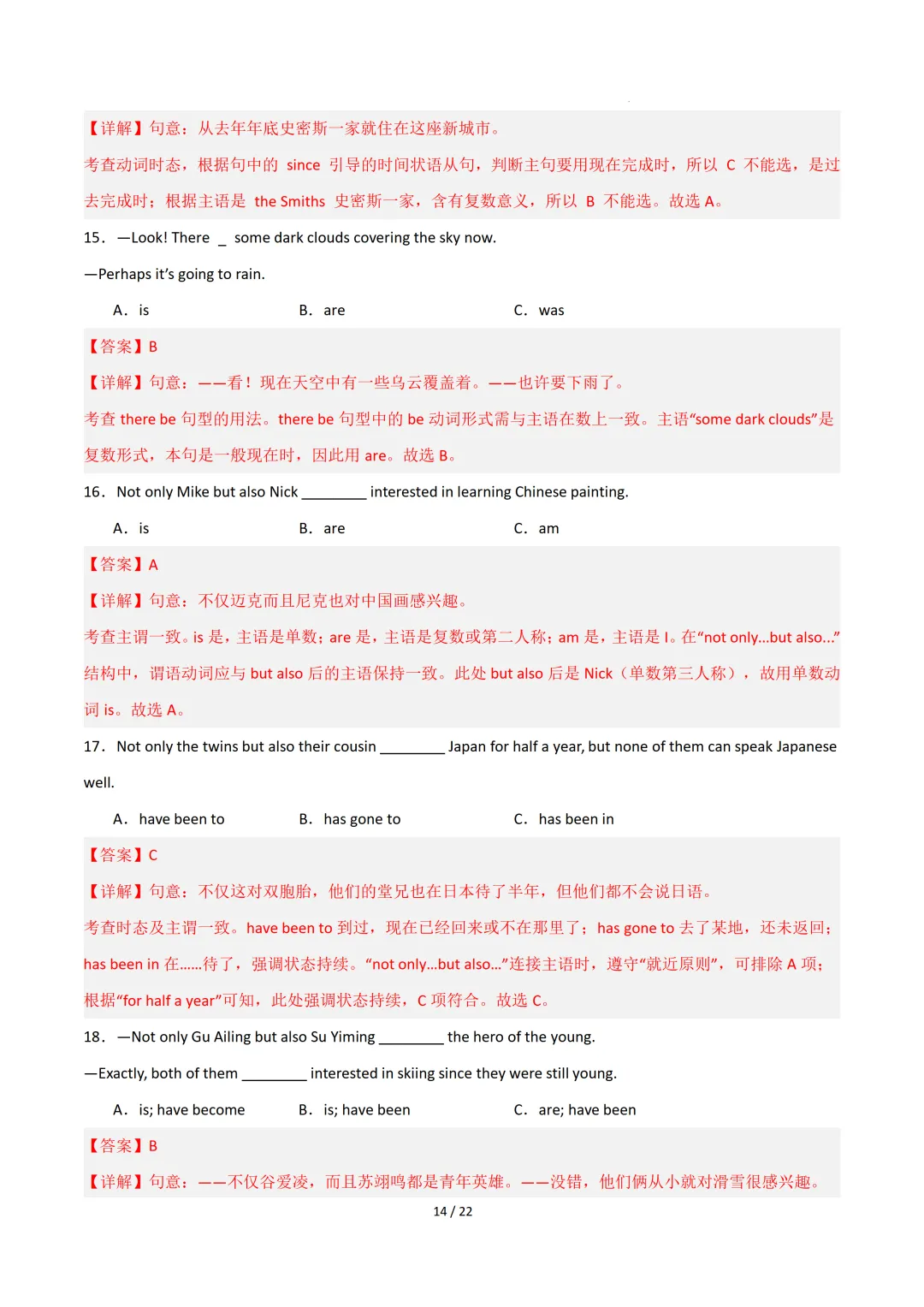 主谓一致(重难点专项练习)— 2026中考英语二轮复习 第29张