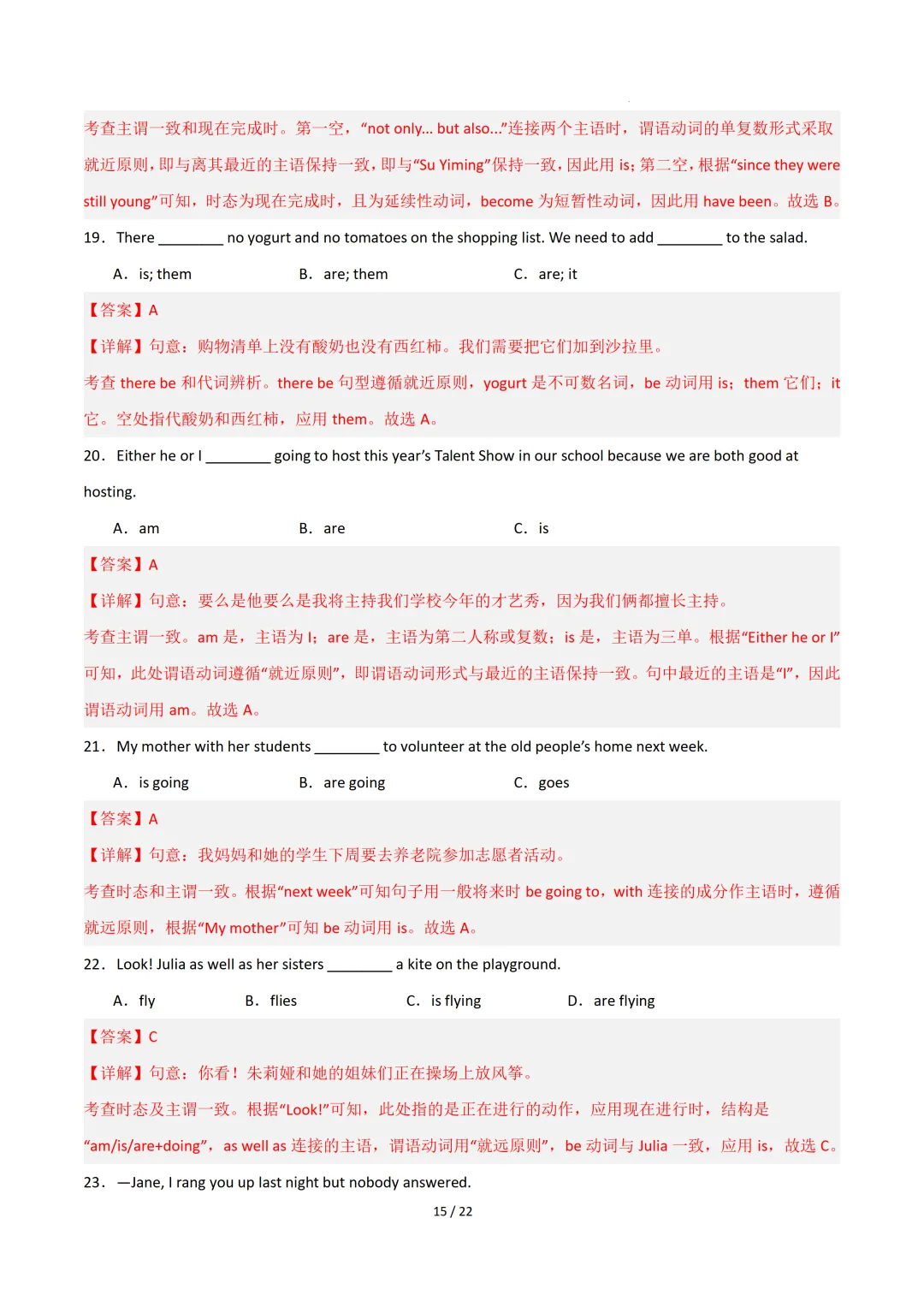 主谓一致(重难点专项练习)— 2026中考英语二轮复习 第30张