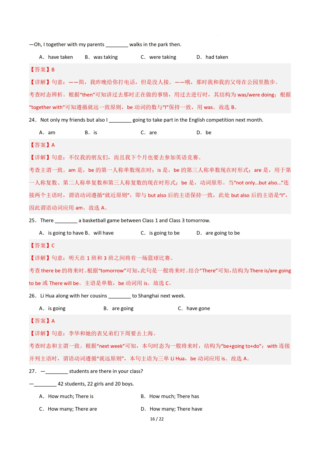 主谓一致(重难点专项练习)— 2026中考英语二轮复习 第31张