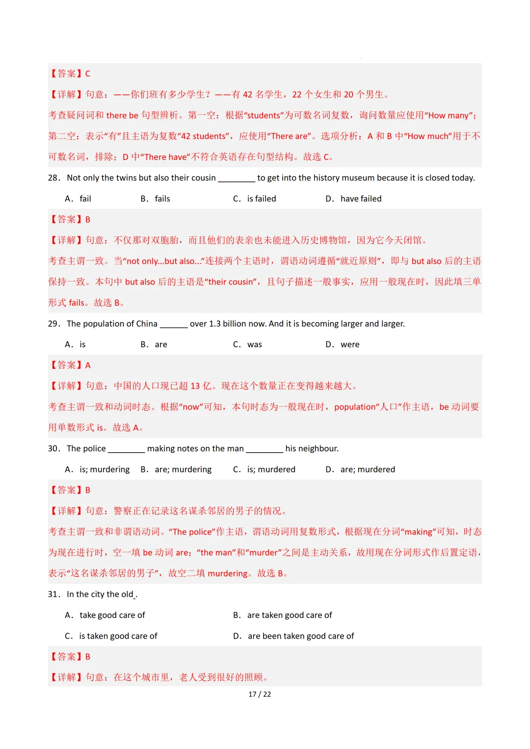 主谓一致(重难点专项练习)— 2026中考英语二轮复习 第32张