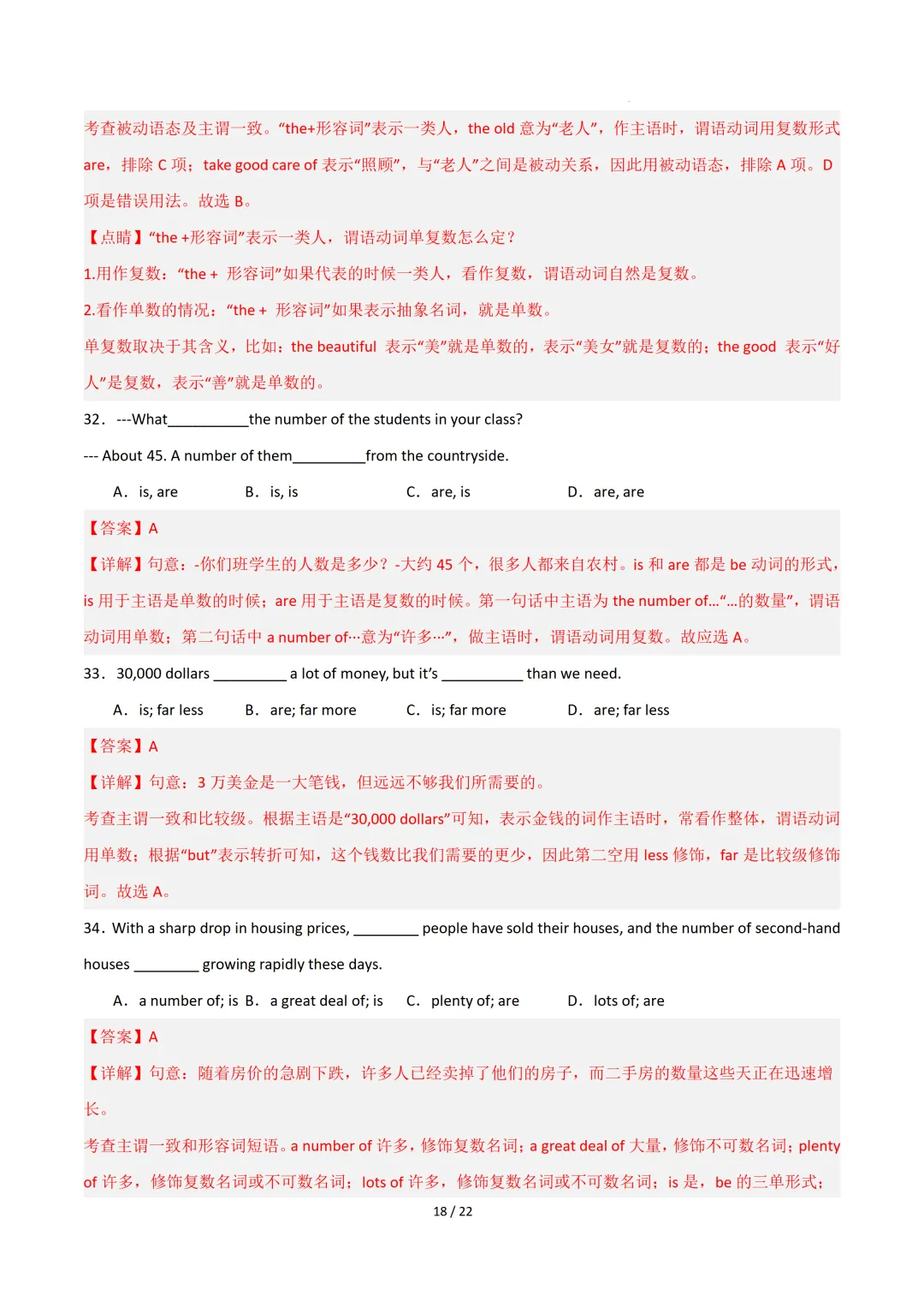 主谓一致(重难点专项练习)— 2026中考英语二轮复习 第33张