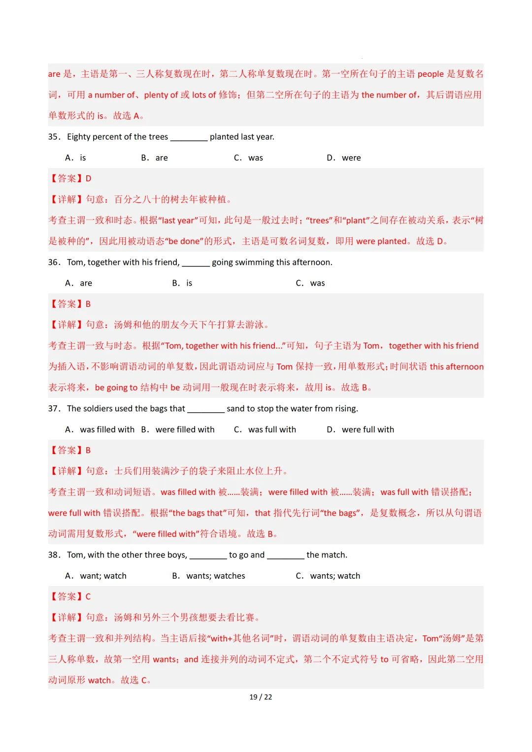 主谓一致(重难点专项练习)— 2026中考英语二轮复习 第34张