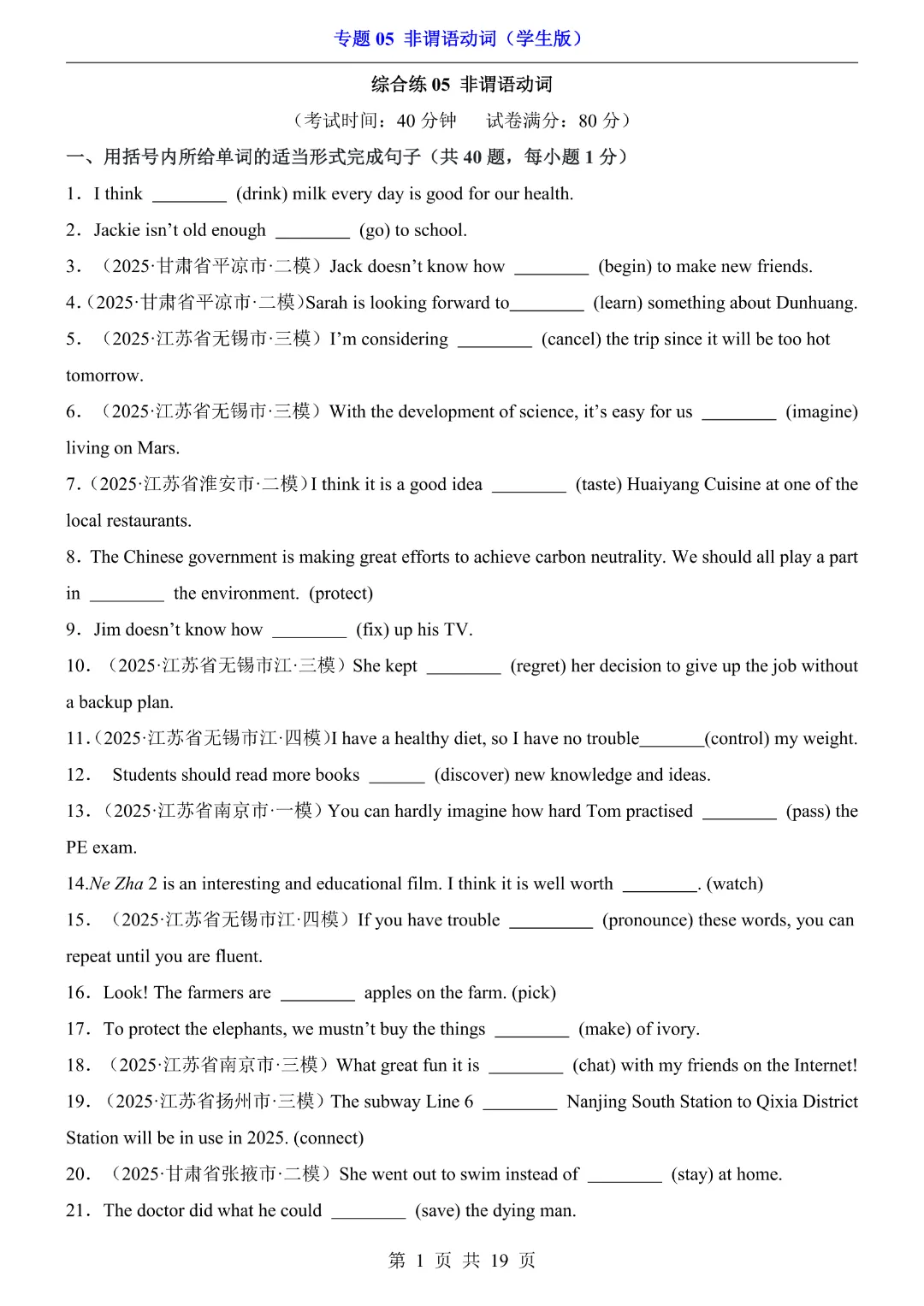 【九年级下册英语通用版】2026中考专项英语专题《05非谓语动词》带答案|完整高清电子版可打印 第1张