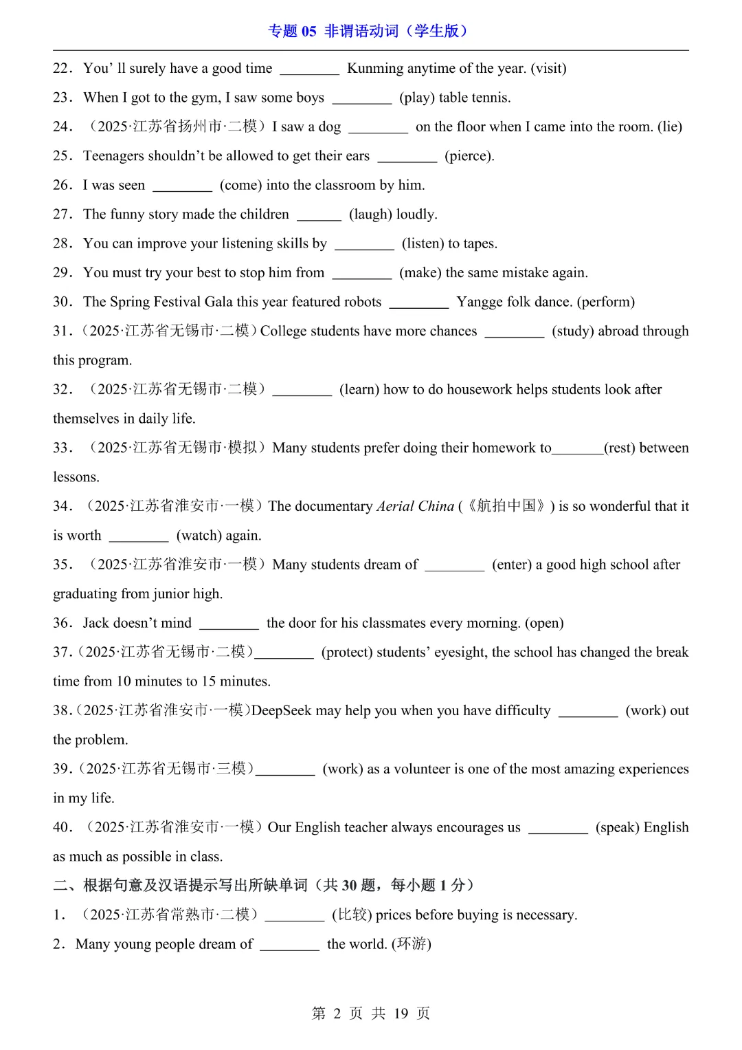 【九年级下册英语通用版】2026中考专项英语专题《05非谓语动词》带答案|完整高清电子版可打印 第2张