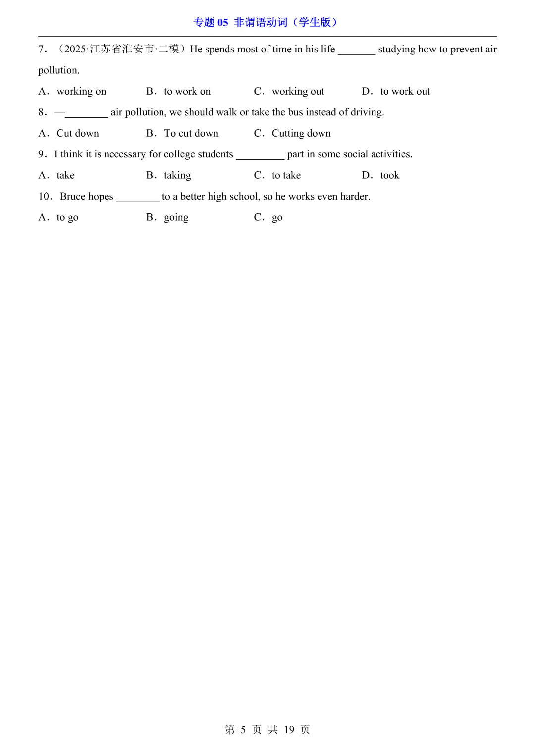 【九年级下册英语通用版】2026中考专项英语专题《05非谓语动词》带答案|完整高清电子版可打印 第3张