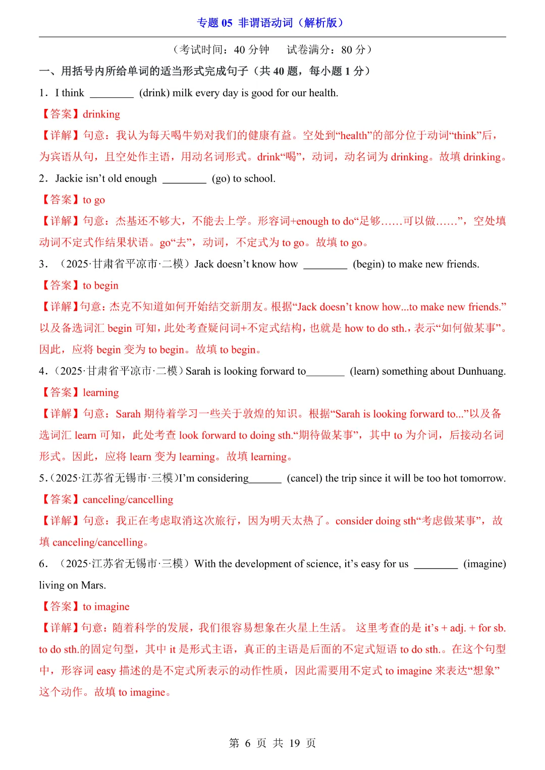 【九年级下册英语通用版】2026中考专项英语专题《05非谓语动词》带答案|完整高清电子版可打印 第4张