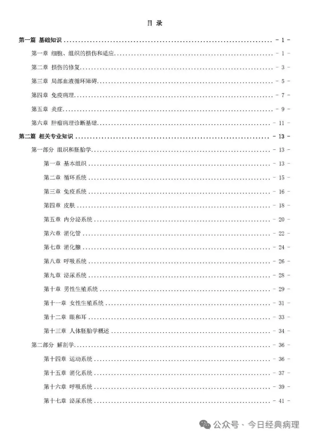 【预售】病理中级重点知识和模拟试卷 第3张