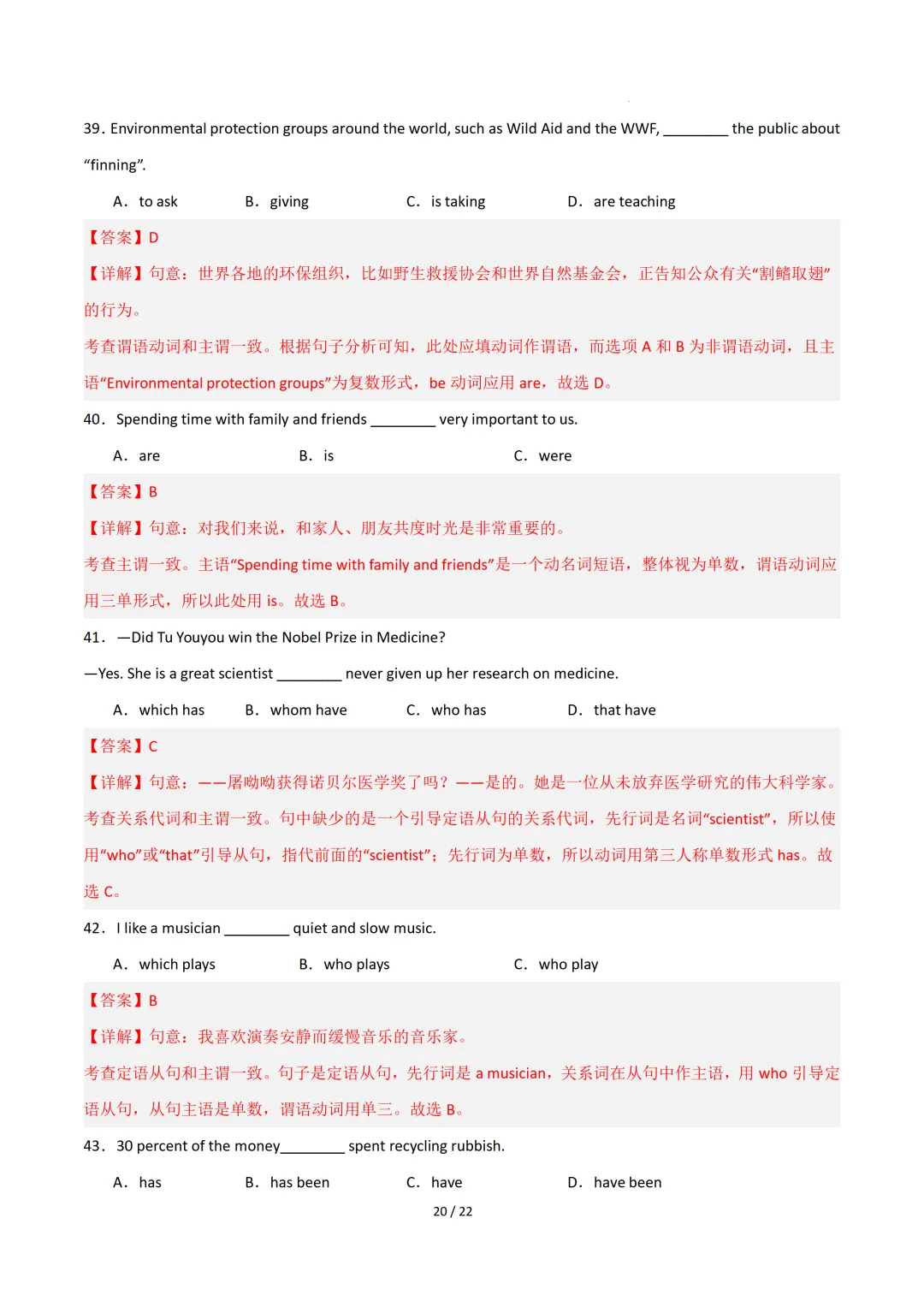 主谓一致(重难点专项练习)— 2026中考英语二轮复习 第35张