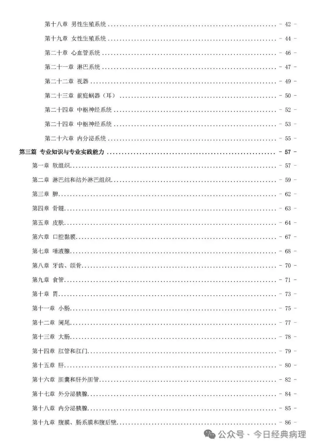 【预售】病理中级重点知识和模拟试卷 第4张