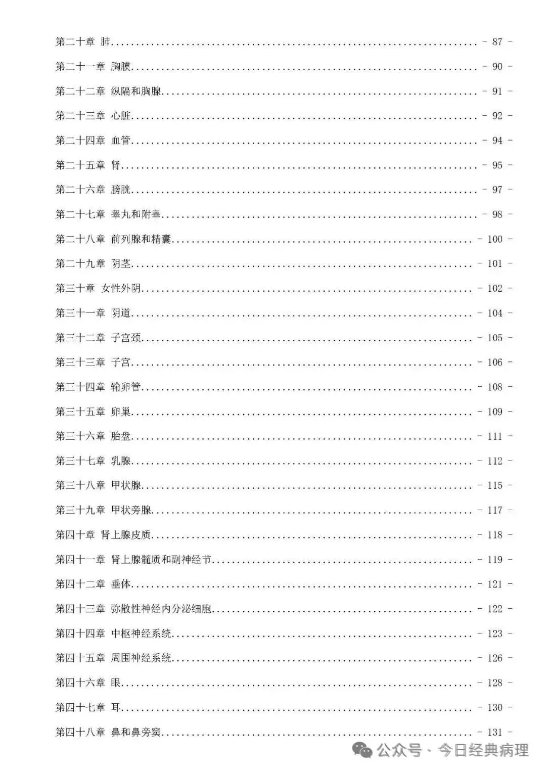 【预售】病理中级重点知识和模拟试卷 第5张