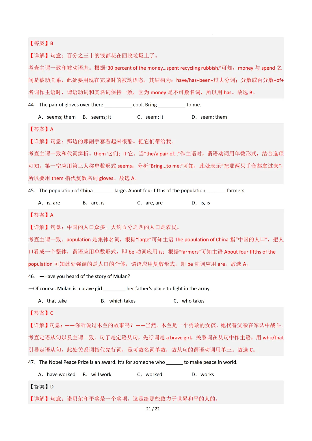 主谓一致(重难点专项练习)— 2026中考英语二轮复习 第36张